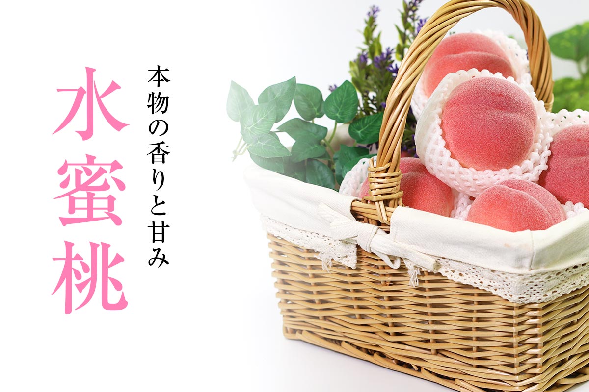 水蜜桃